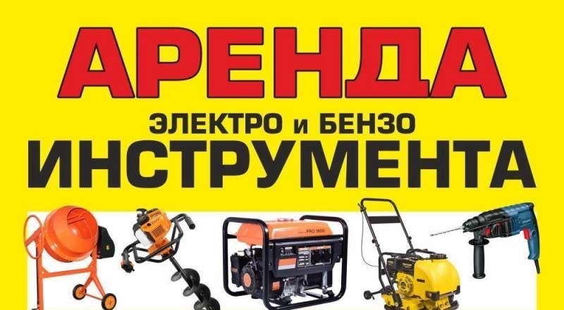 Аренда инструмент Прокат инструмент Алматинская трасса МКР. ДОСТЫК