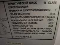 Продам б/у морозильник Kristal 250l