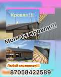 Кровля.Возводим крыши.Крыша любой сложности