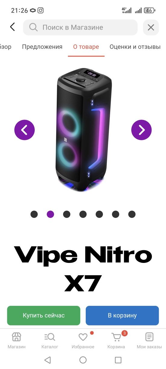 Продам Аудиосистема VIPE NITRO X7 (280 Вт)