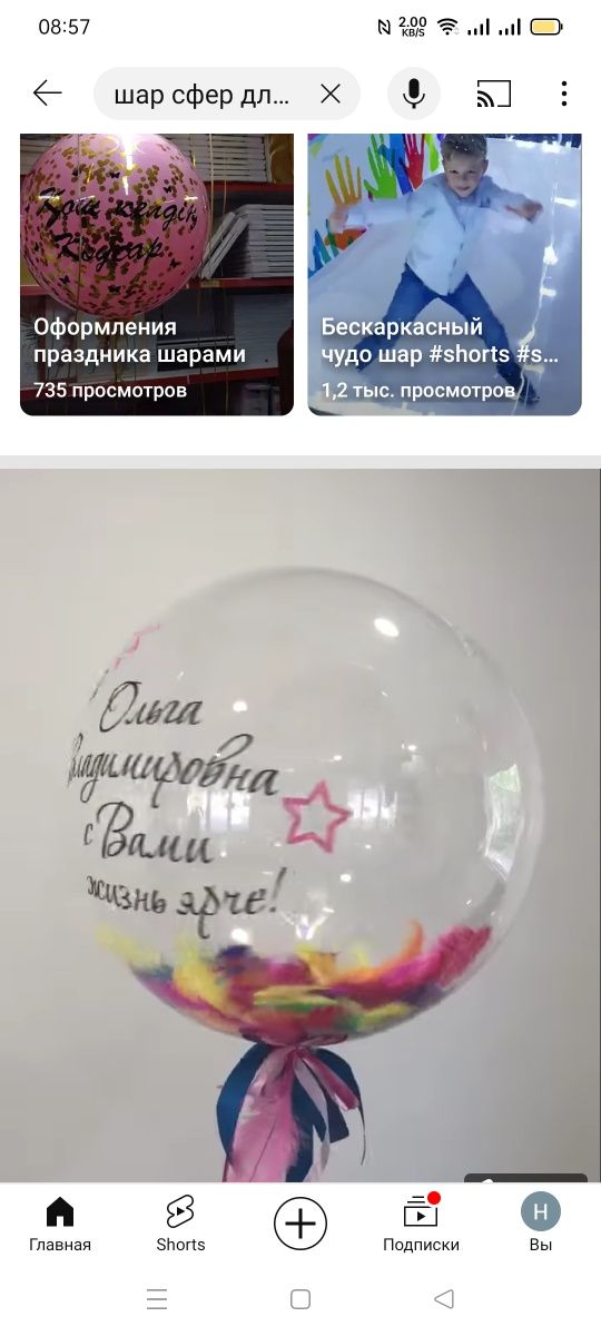 Шар сфера подарок