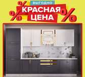 Кухонный гарнитур.Кухня. Мебель со склада Дёшево ТОЛЬКО У НАС!!!
