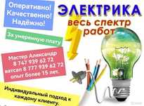 Электромонтажные услуги.