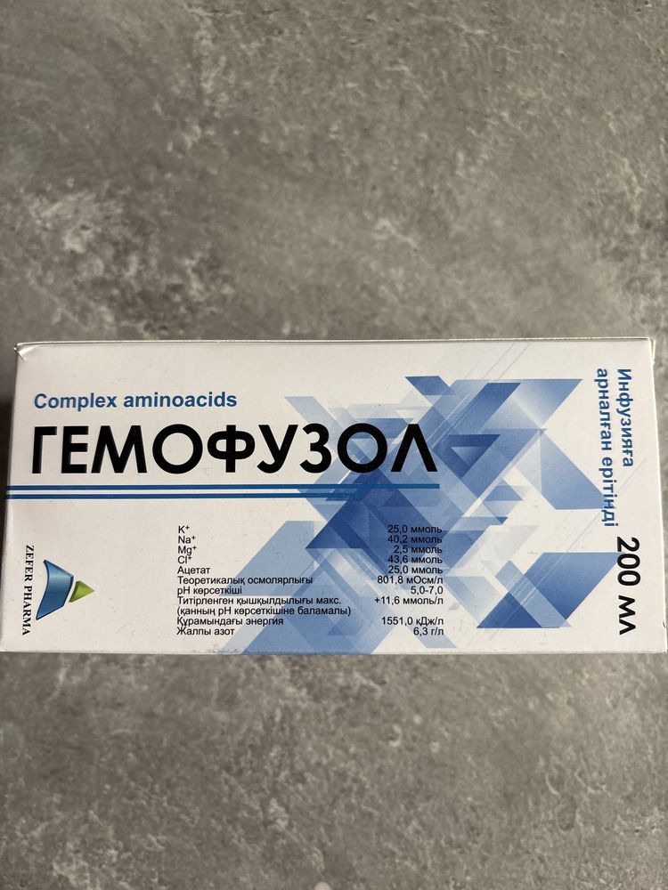 Продам Гемофузол