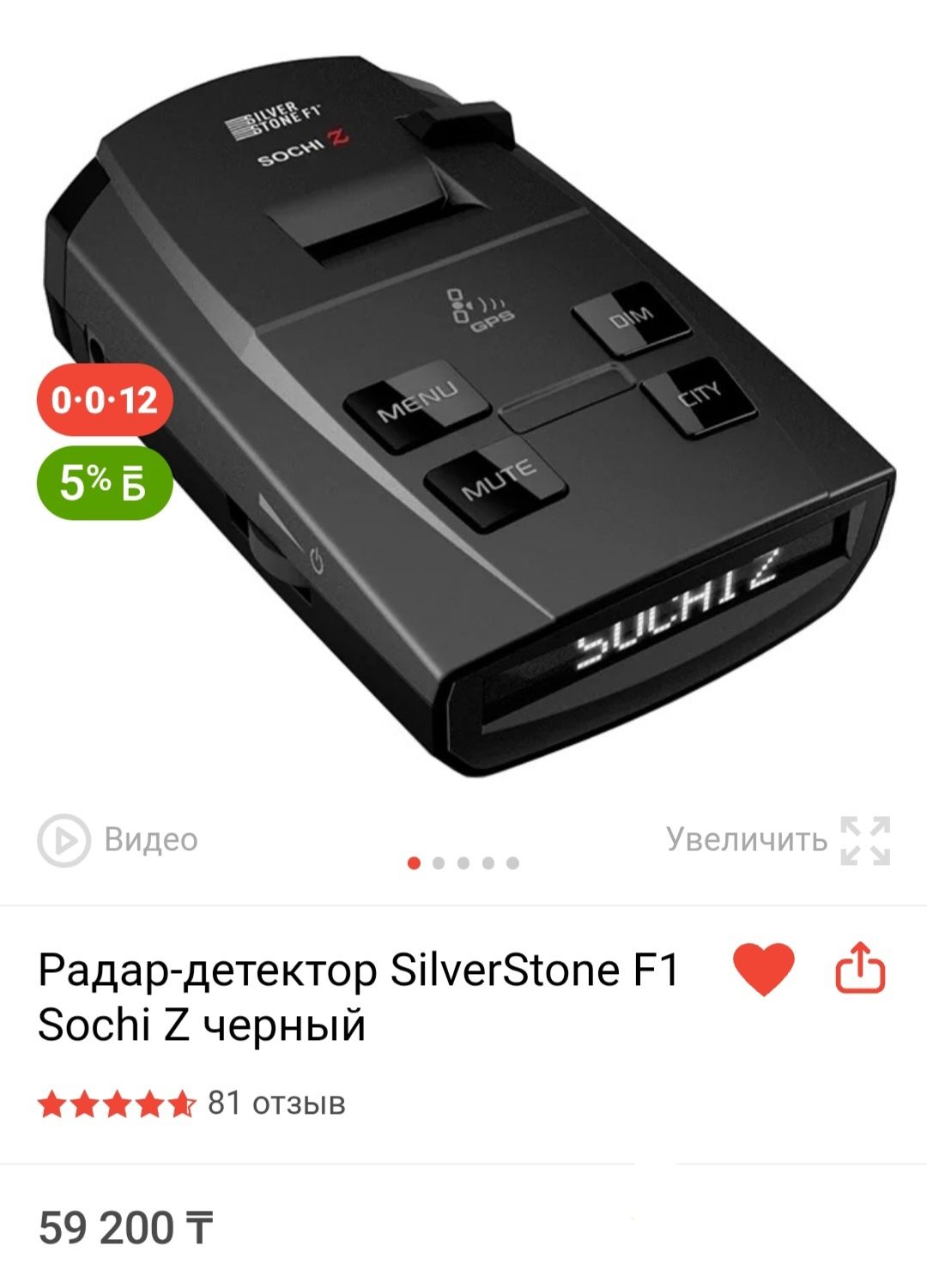 Радар-детектор SilverStone F1 Sochi Z