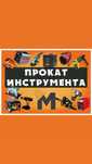 Аренда инструментов Компрессор Бензорез Прокат Отбойник Перфоратор