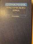 Продам медицинские книги
