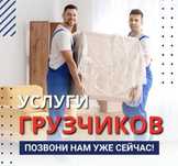 Услуги грузчики от 3500