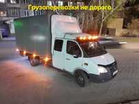 Грузоперевозки Газель город и межгород по часовой 5000тг грузчики 3000