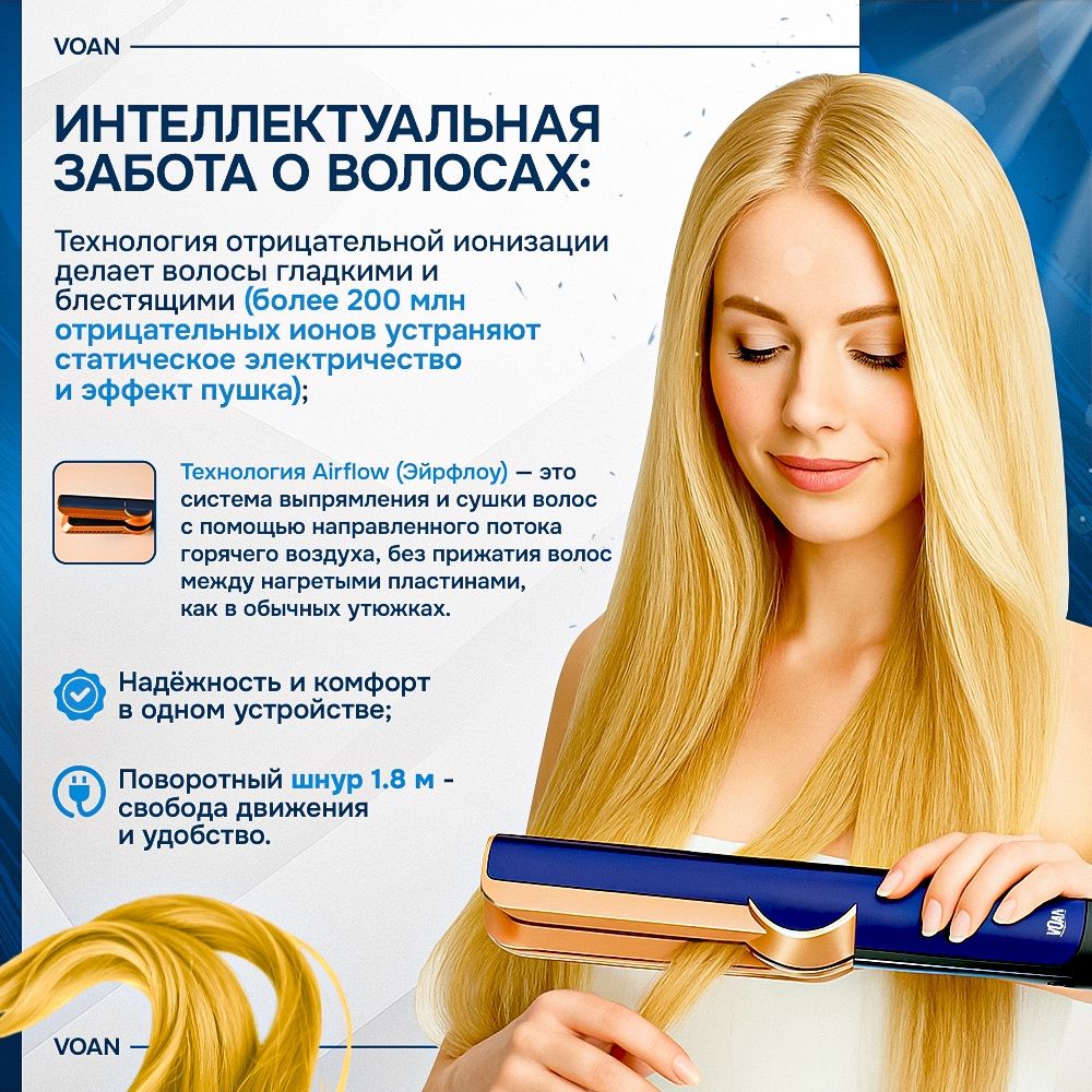 Фен  стайлер выпрямитель