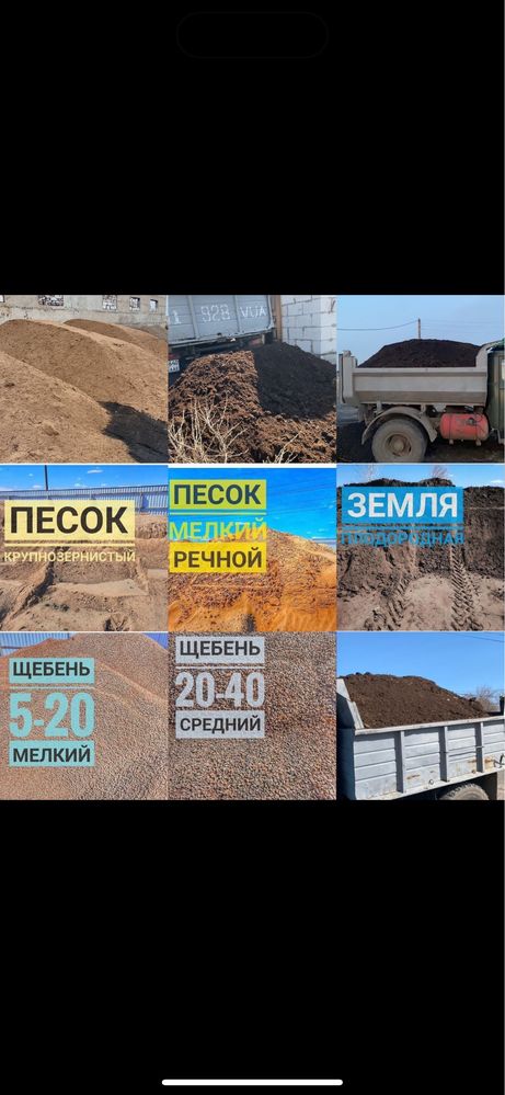 Песок,щебень,отсев,черназем,