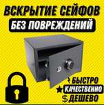 Вскрытие Сейфов, Авто и Квартир Актау