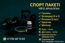 Спорттық тауарлар, уйге дейін жеткізем және сапалы арзан бағамен