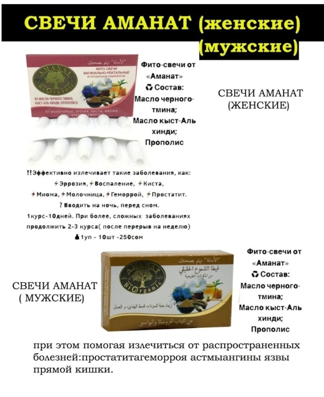 Аманат свечи простатит геморрой мужские болезни
