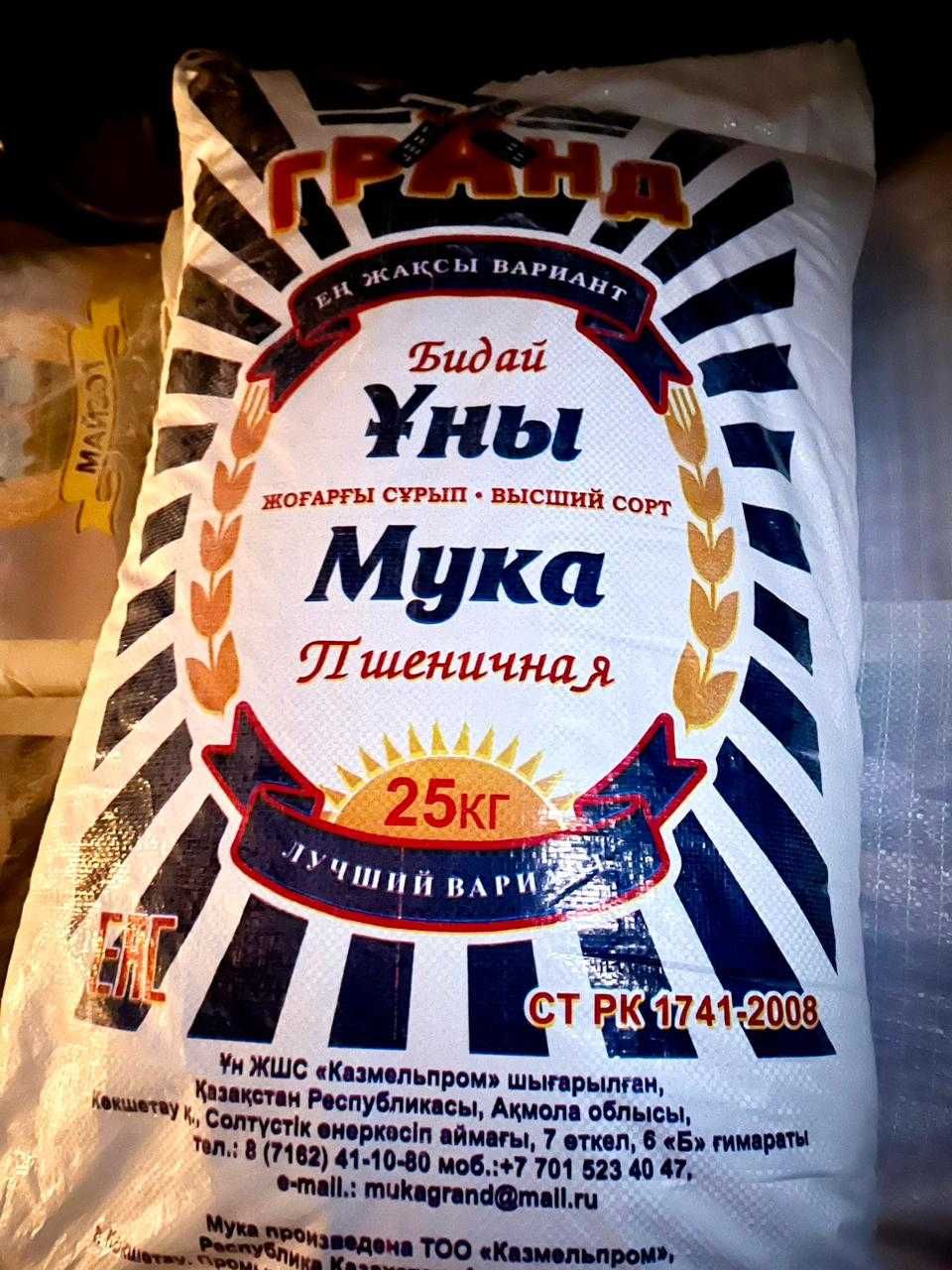 Мука Высший Сорт