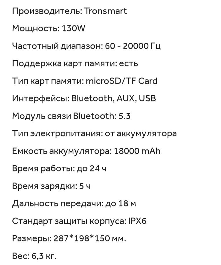 Tronsmart bang max