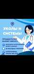 Медсестра с выездом