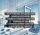 Ремонт окон москитная сетка стеклопакеты откосы сложное открывание