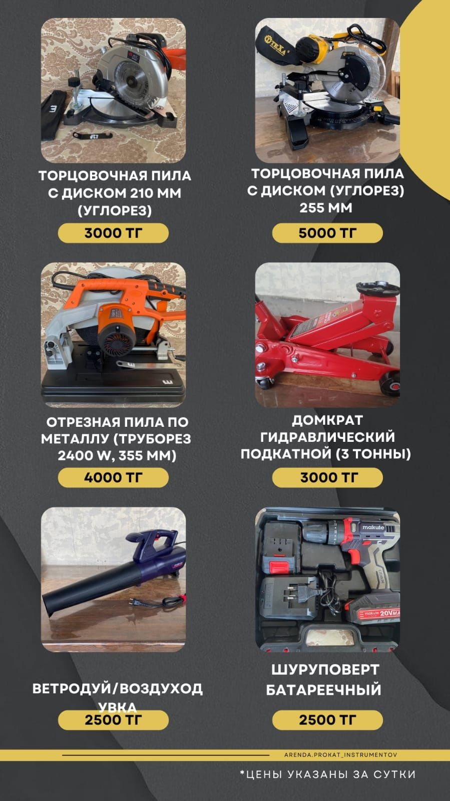 Аренда пушки пылесос отбойник торцовки Ветродуй насос утюг фен тачки