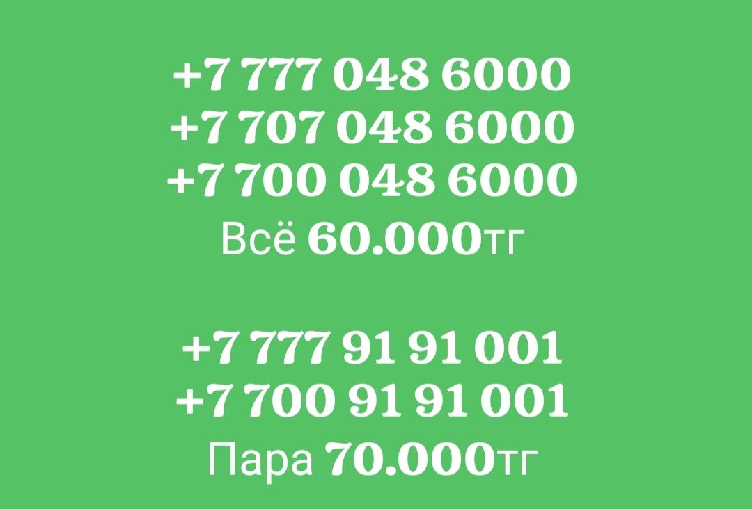 Продом vip vip номера