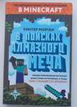 Книга по Майнкрафту