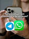 Анонимные номера ватсап