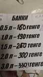Банки стеклянные 0,5 литра по 160тенге