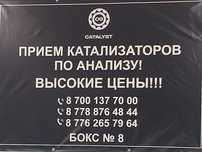 Приём катализаторов дорого!!!