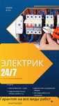 Электрик Астана| Люстры, розетки, аварии