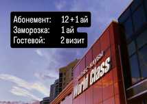World class абонемент 1 год безлимит Актобе / ворлд класс уорлд класс