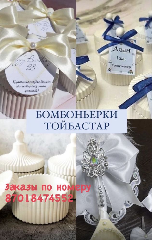 Принимаю заказы на той бастар!