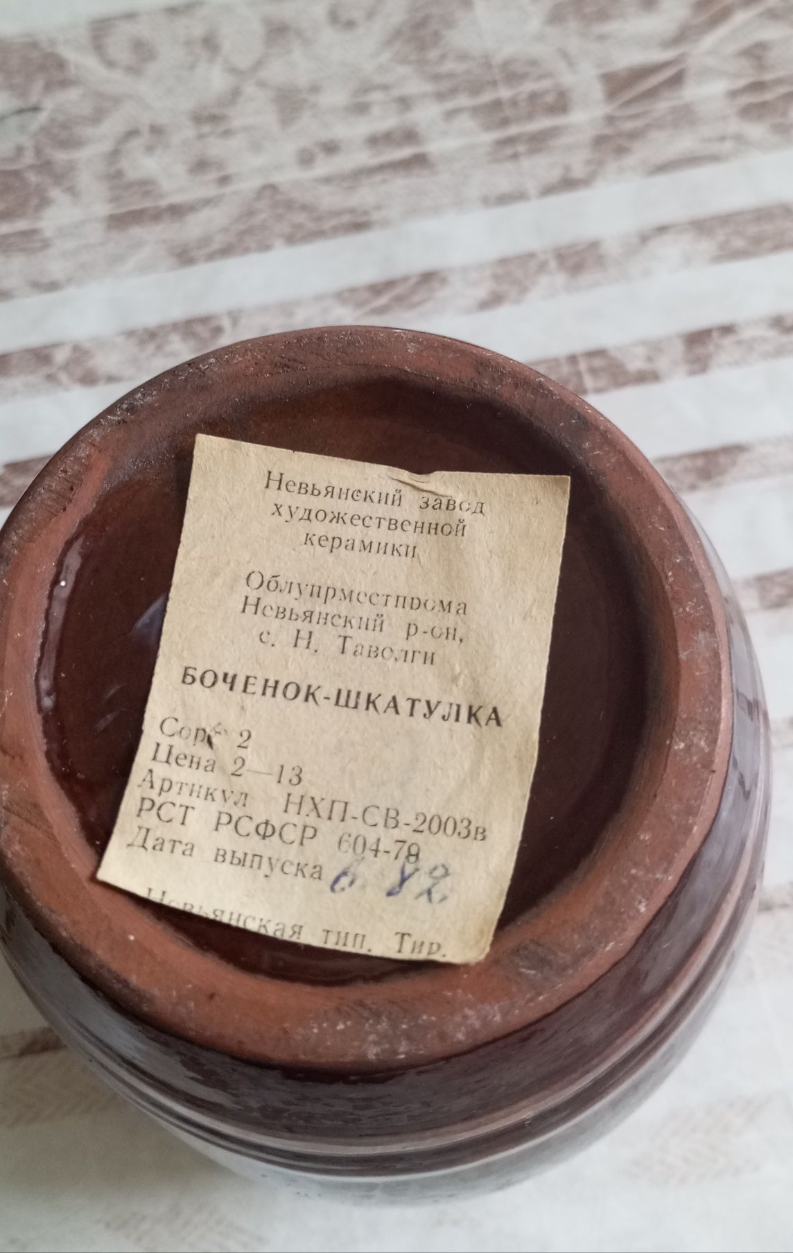 Посуда советская.