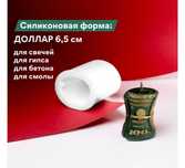 Продам новые молды для свечей 45000