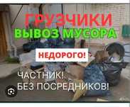 Вывоз мусор 24/7 Звоните