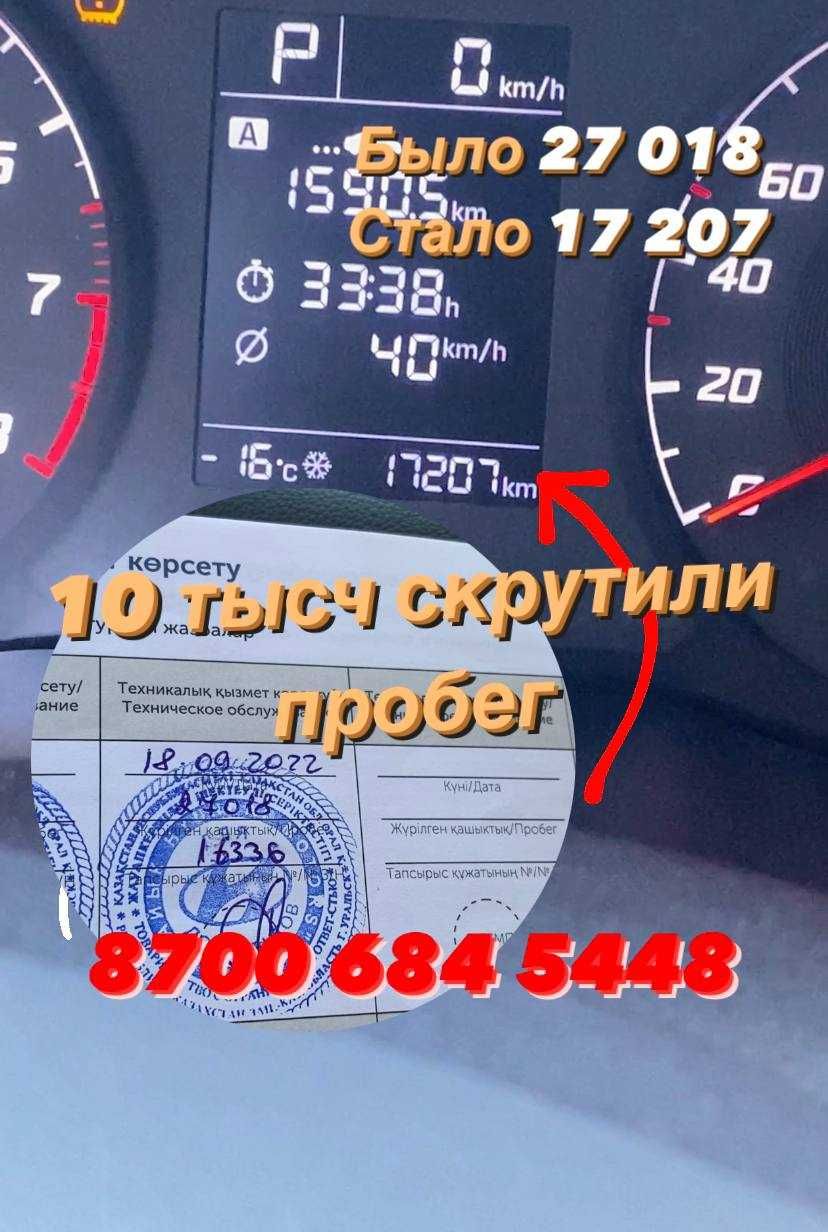 Честный Автоподбор, Автоэксперт, Проверка авто, Эндоскопия, Актобе