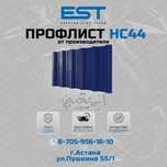 Профлист НС44 от завода купить в Астане; звоните - скидка на объем