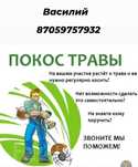 Покос травы 2500