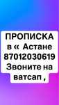 Тел_705_556_44_82 про_пис_к/а