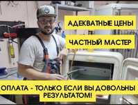 Ремонт холодильников Ремонт стиральных машин