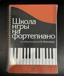 Школа  игры на фортепиано Николаева и сольфеджио 1 двухголосие 2 часть
