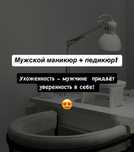 Мужской маникюр и педикюр.  Шугаринг