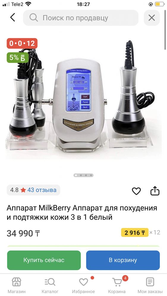 РФ Аппарат MilkBerry Аппарат для похудения и подтяжки кожи 3в1 белый
