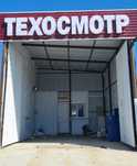 Техосмотр 4000тнг.