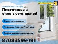 Пластиковые окна балкон.москинная сетка ВНУТРЕННЯЯ Антимошка