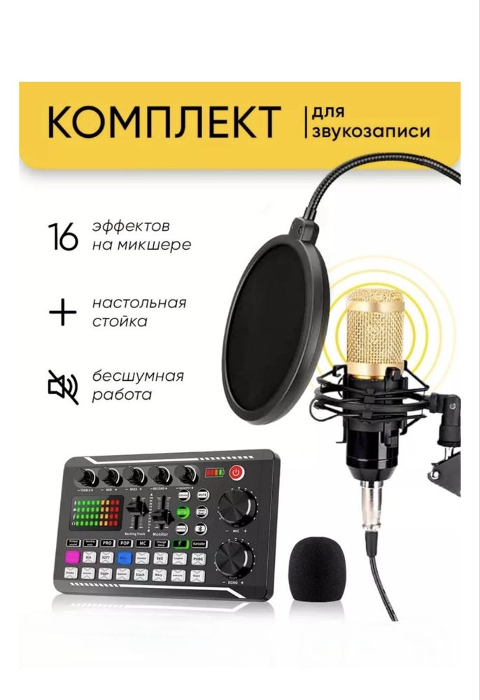 Микрофон  для стрима V9XPRO+BM800 черный