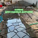 Плитняк для Сада и Дачи