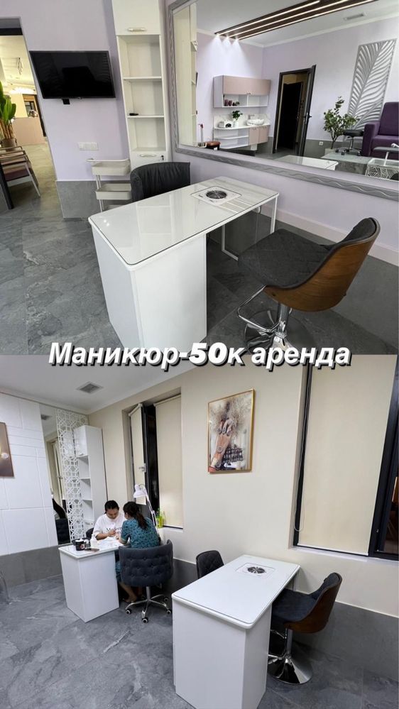 Сдаются в аренду места для Дамских и Мужских мастеров,Маникюр,педикюр!