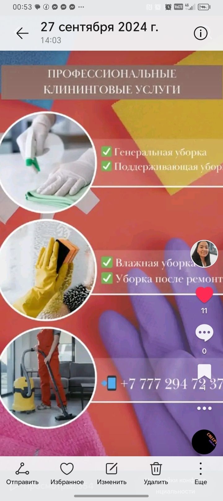 уборка домов и коттеджей от 6000 тенге