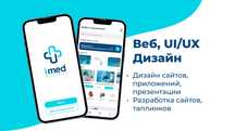 Веб, Ui/Ux Дизайнер. Дизайн приложения. Разработка сайтов. Креатив.