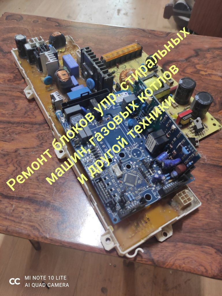 Ремонт плат газовых котлов, стиральных машин и др. бытовой техники